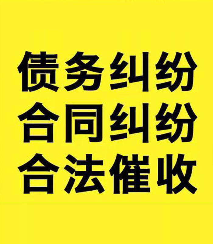 泾县专业要账公司